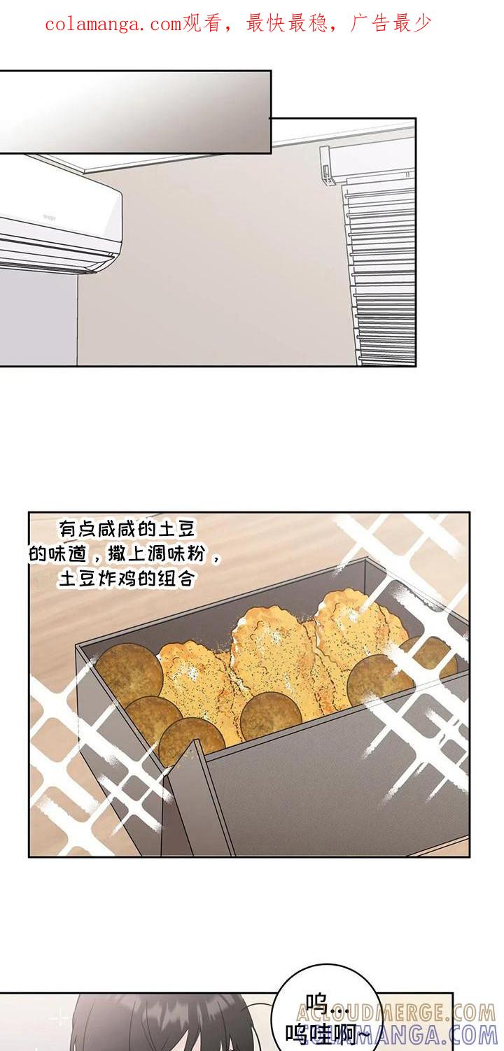 《邻居攻略》第10章：互相了解 第1页