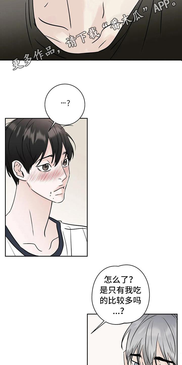 《邻居攻略》第10章：互相了解 第10页