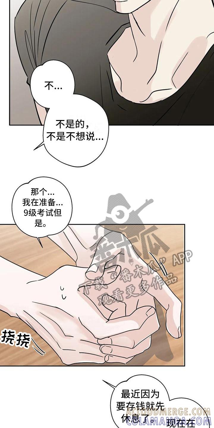 《邻居攻略》第10章：互相了解 第19页