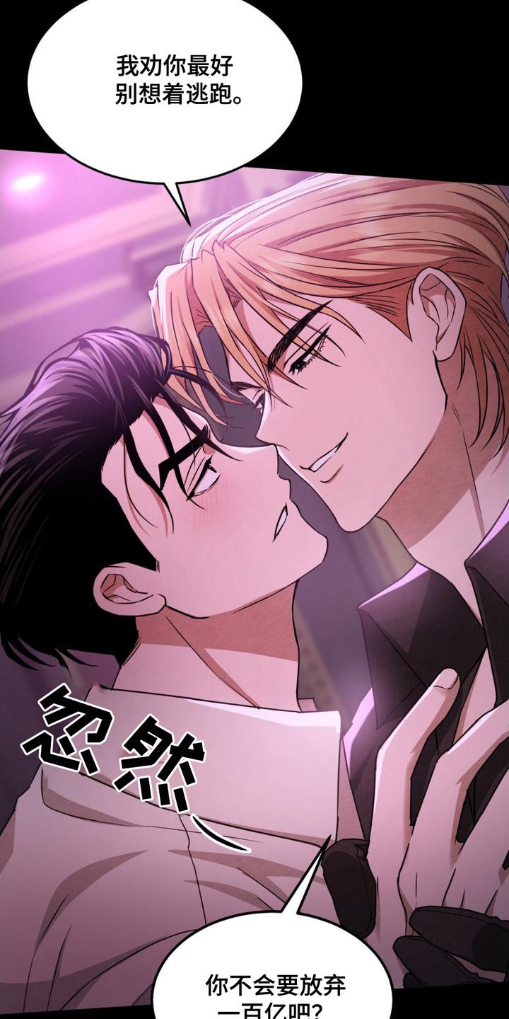 《赌城陷阱》第10章：使眼色 第10页