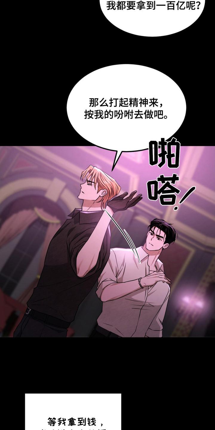 《赌城陷阱》第10章：使眼色 第12页