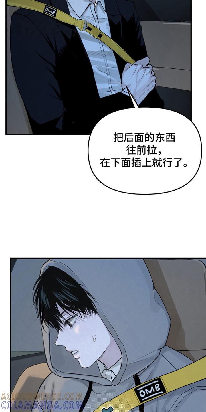 《负罪缩影》第10章：固执 第3页