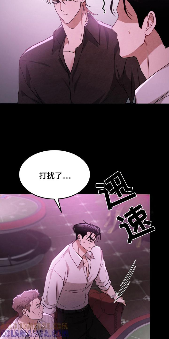 《赌城陷阱》第10章：使眼色 第21页