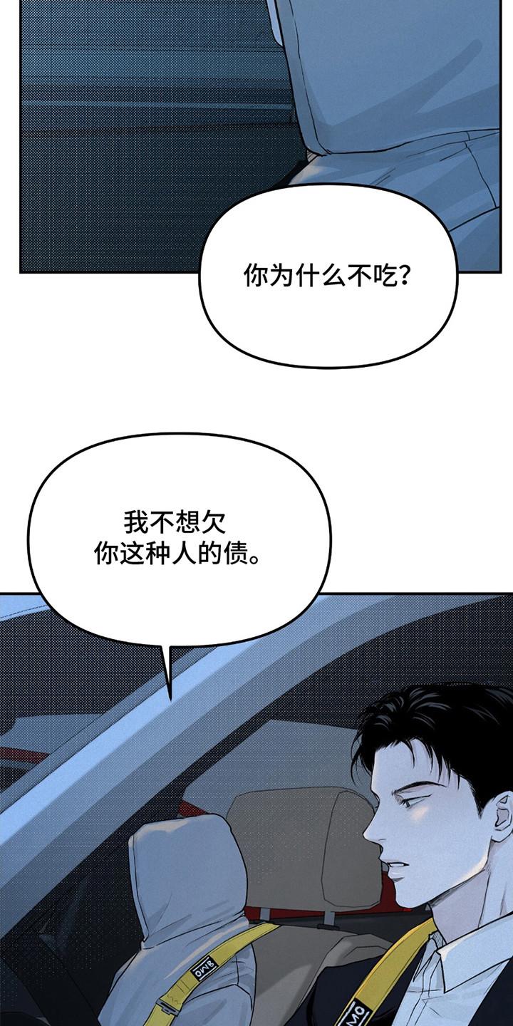 《负罪缩影》第10章：固执 第16页