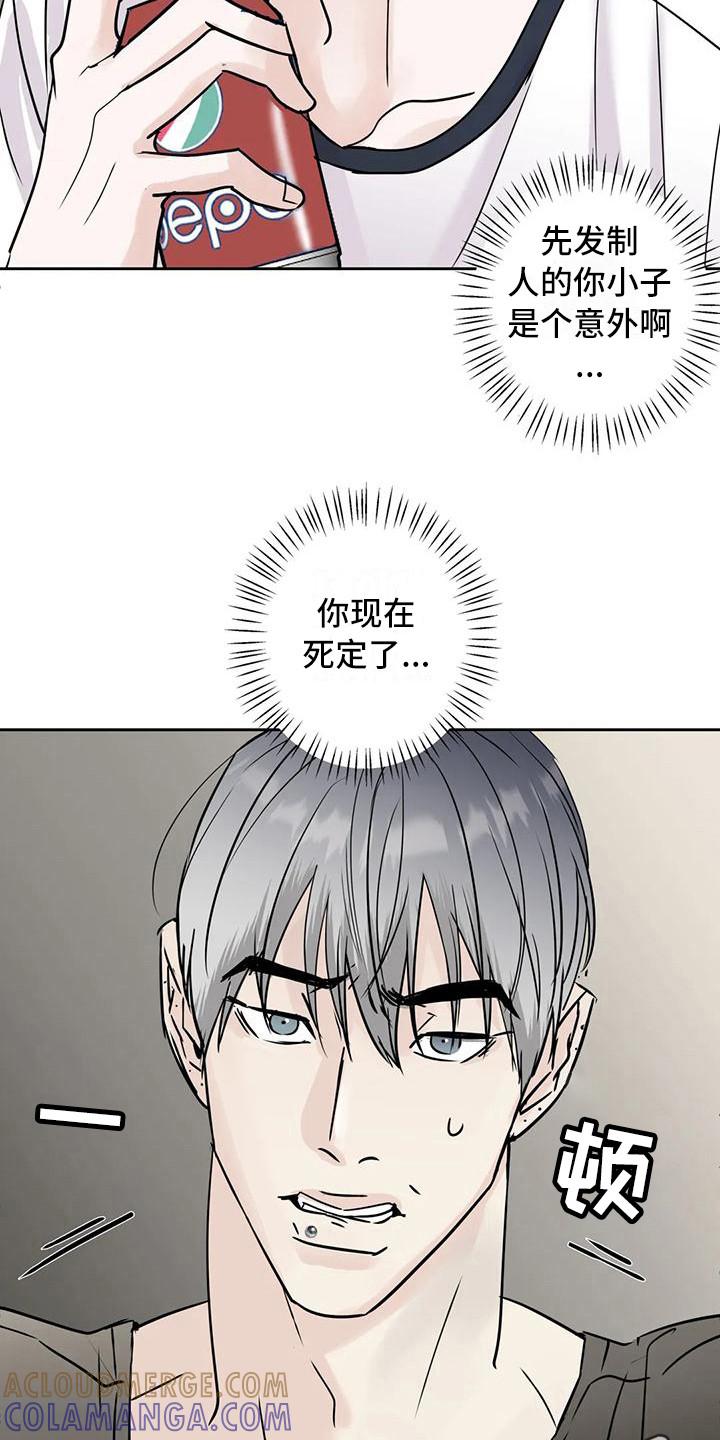 《邻居攻略》第10章：互相了解 第9页