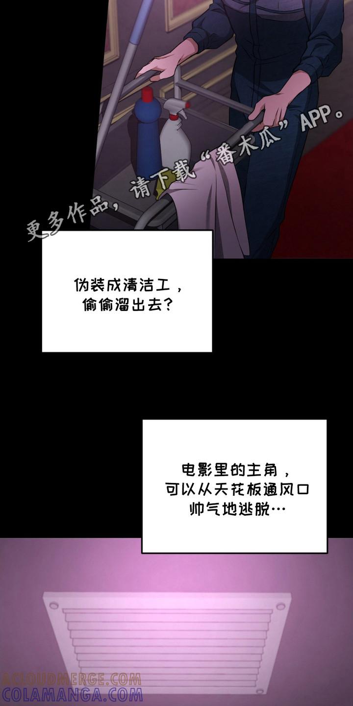 《赌城陷阱》第10章：使眼色 第5页