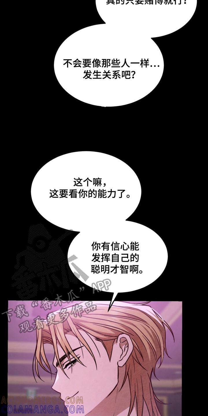 《赌城陷阱》第10章：使眼色 第17页