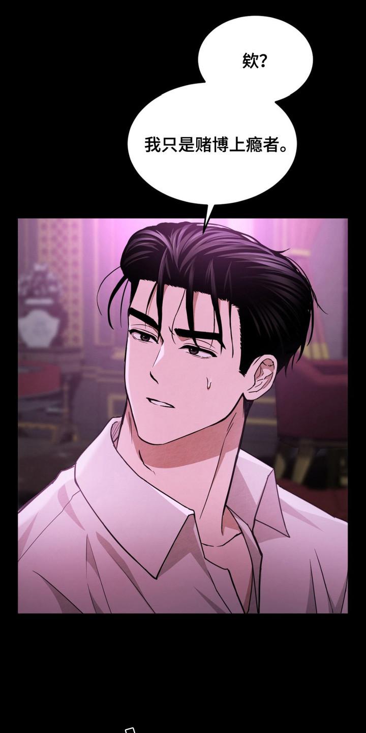 《赌城陷阱》第10章：使眼色 第24页