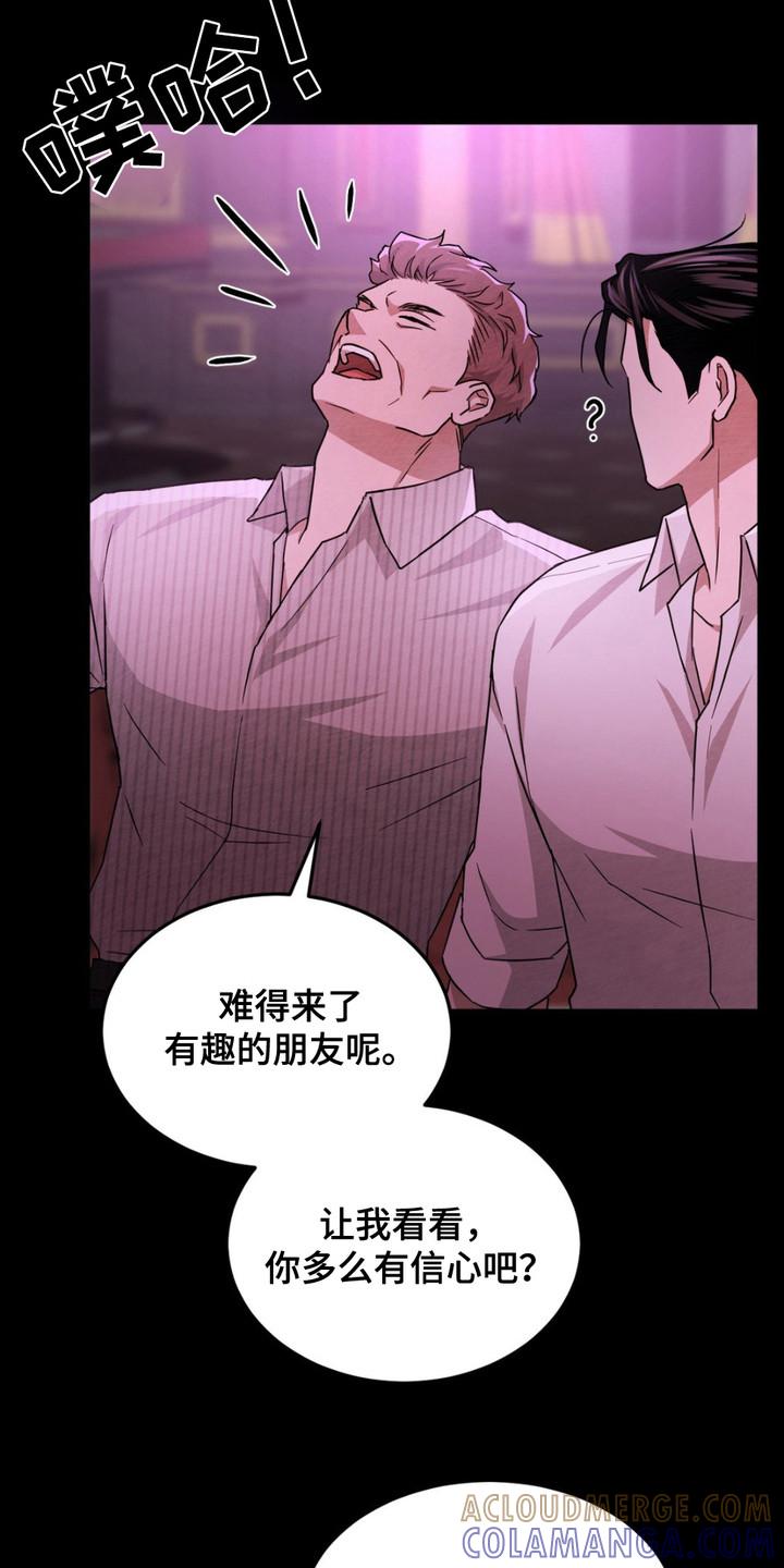 《赌城陷阱》第10章：使眼色 第25页