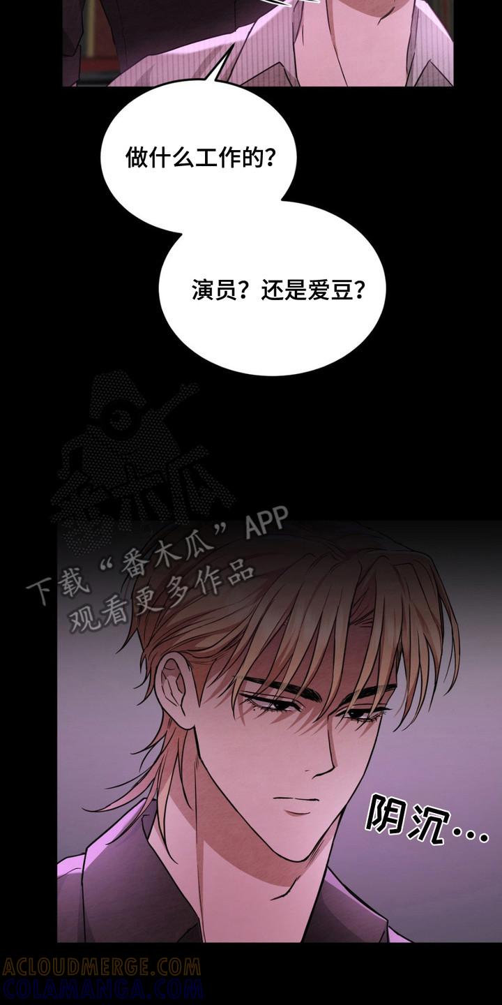 《赌城陷阱》第10章：使眼色 第23页