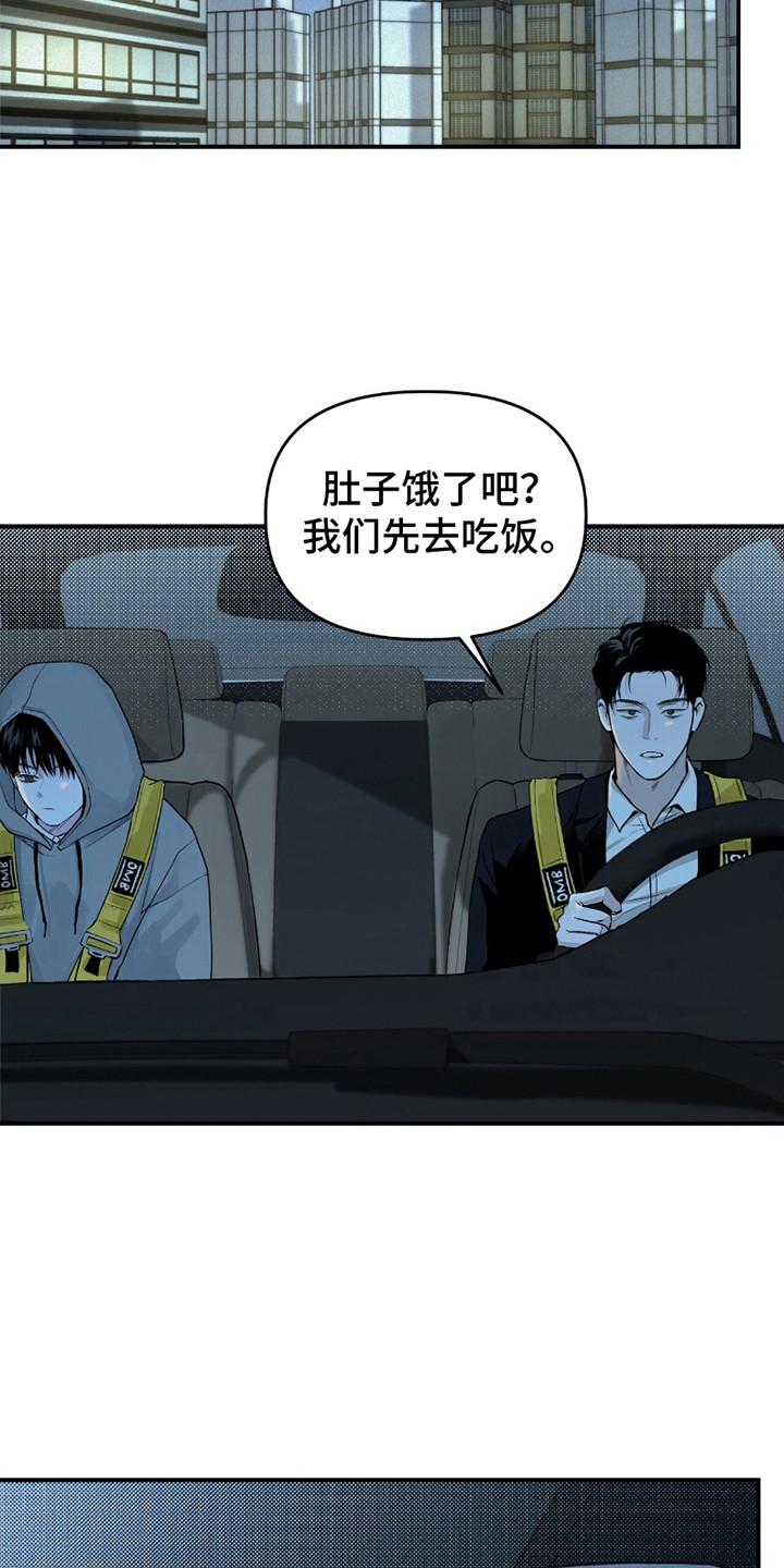 《负罪缩影》第10章：固执 第12页