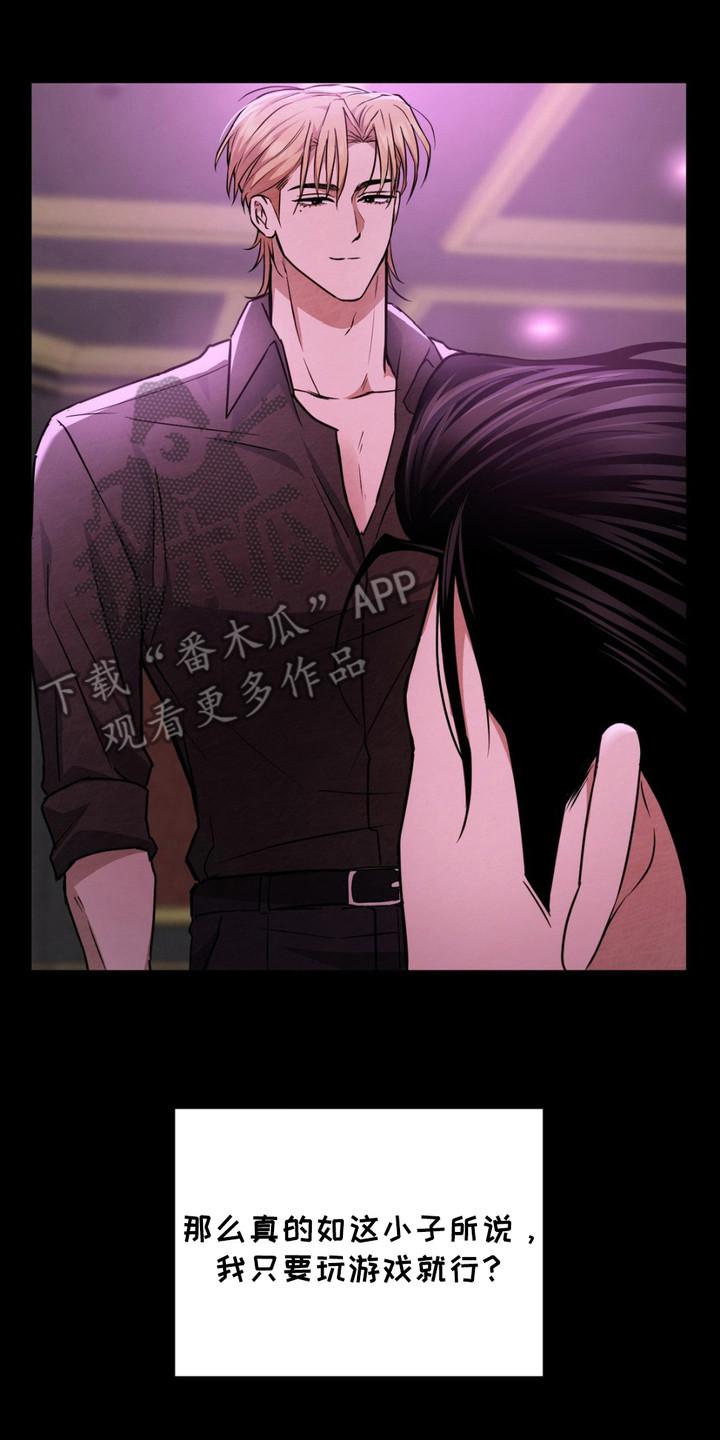 《赌城陷阱》第11章： 被卖了 第2页
