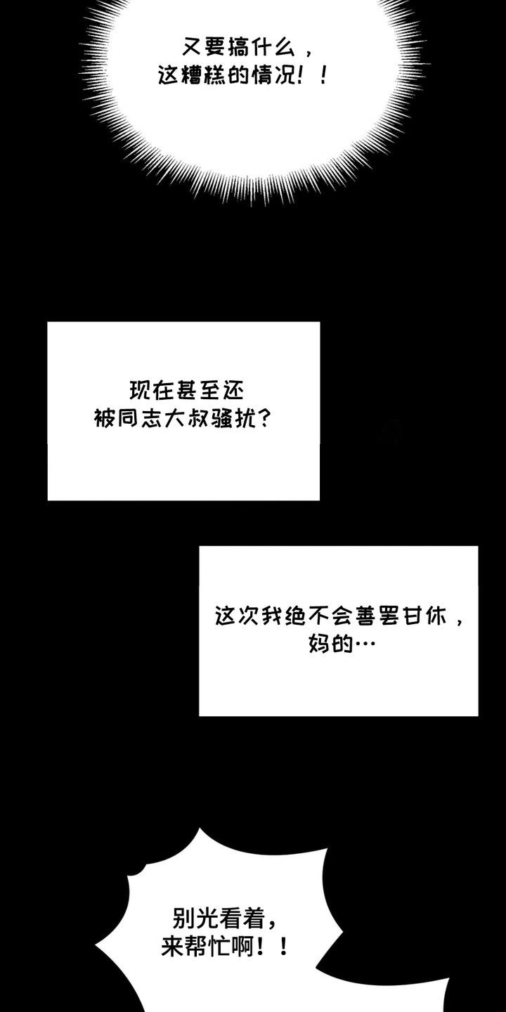 《赌城陷阱》第11章： 被卖了 第16页