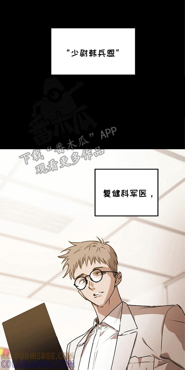 《重生在五年之后》第11章：糟糕的患者 第23页