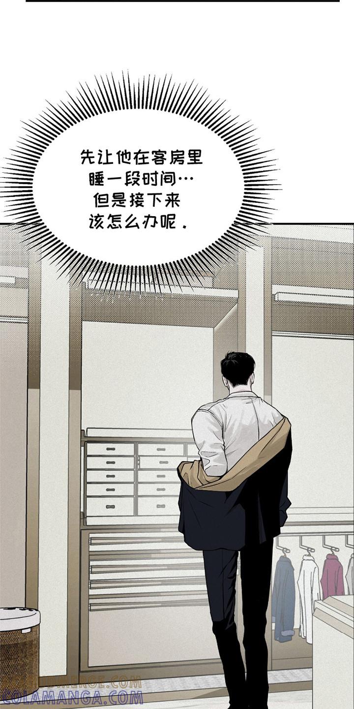 《负罪缩影》第11章：带回家 第21页