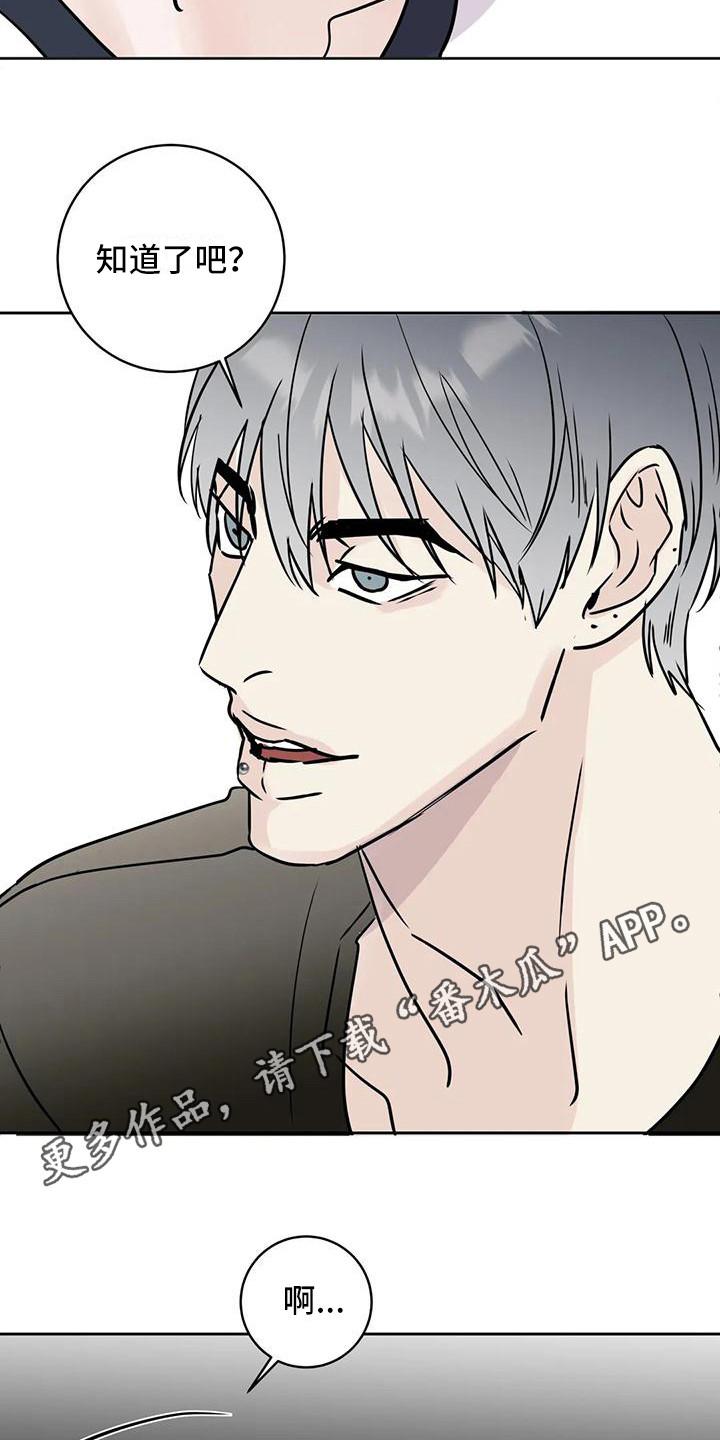 《邻居攻略》第11章：打翻了 第4页