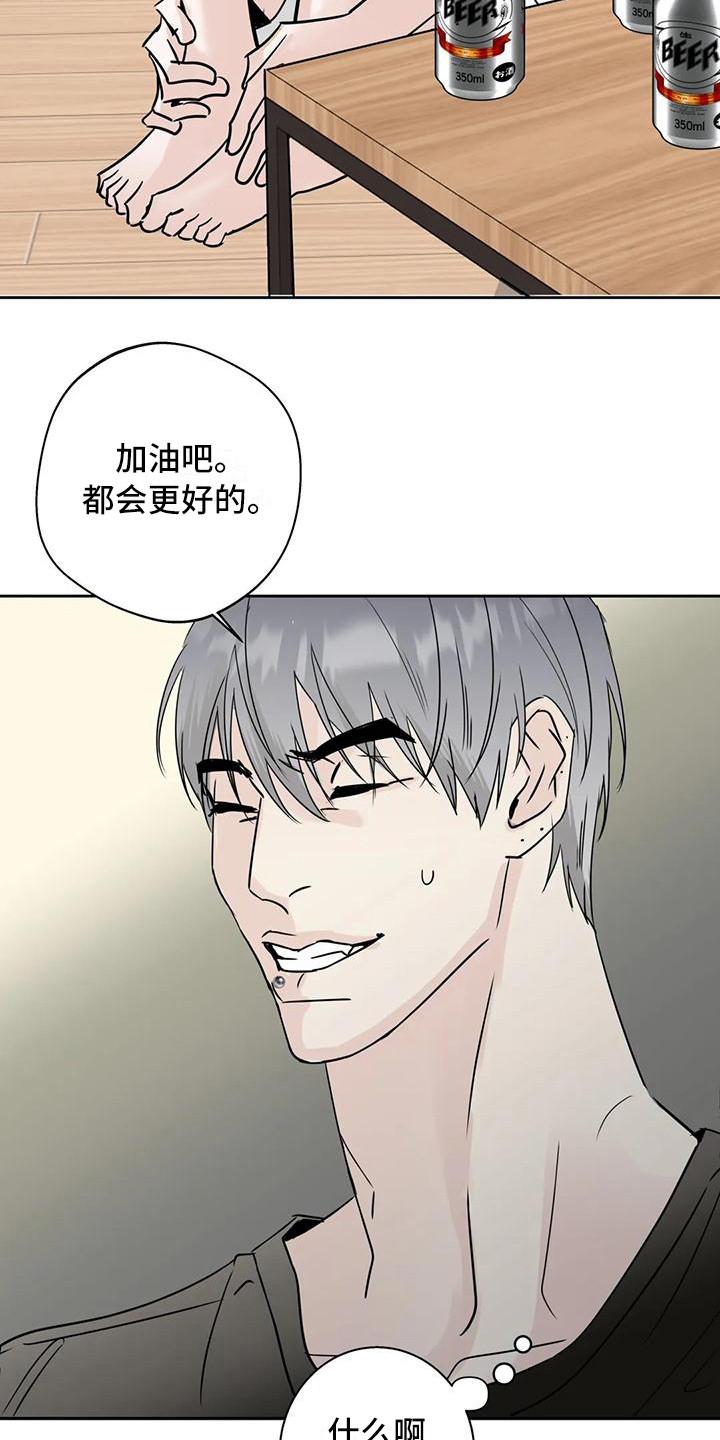 《邻居攻略》第11章：打翻了 第6页