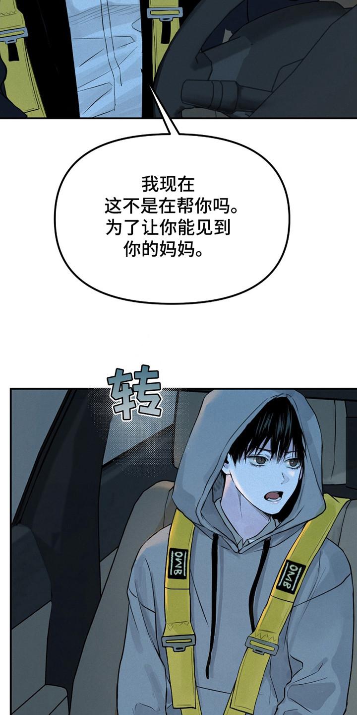 《负罪缩影》第11章：带回家 第4页