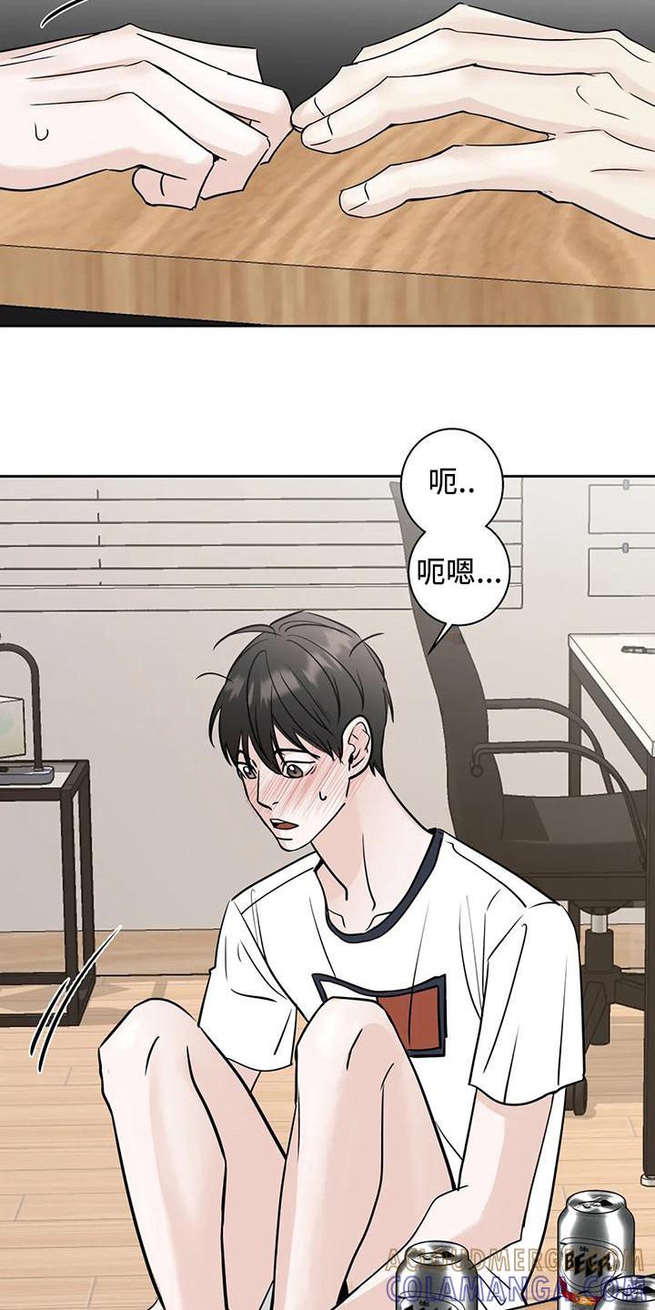 《邻居攻略》第11章：打翻了 第5页