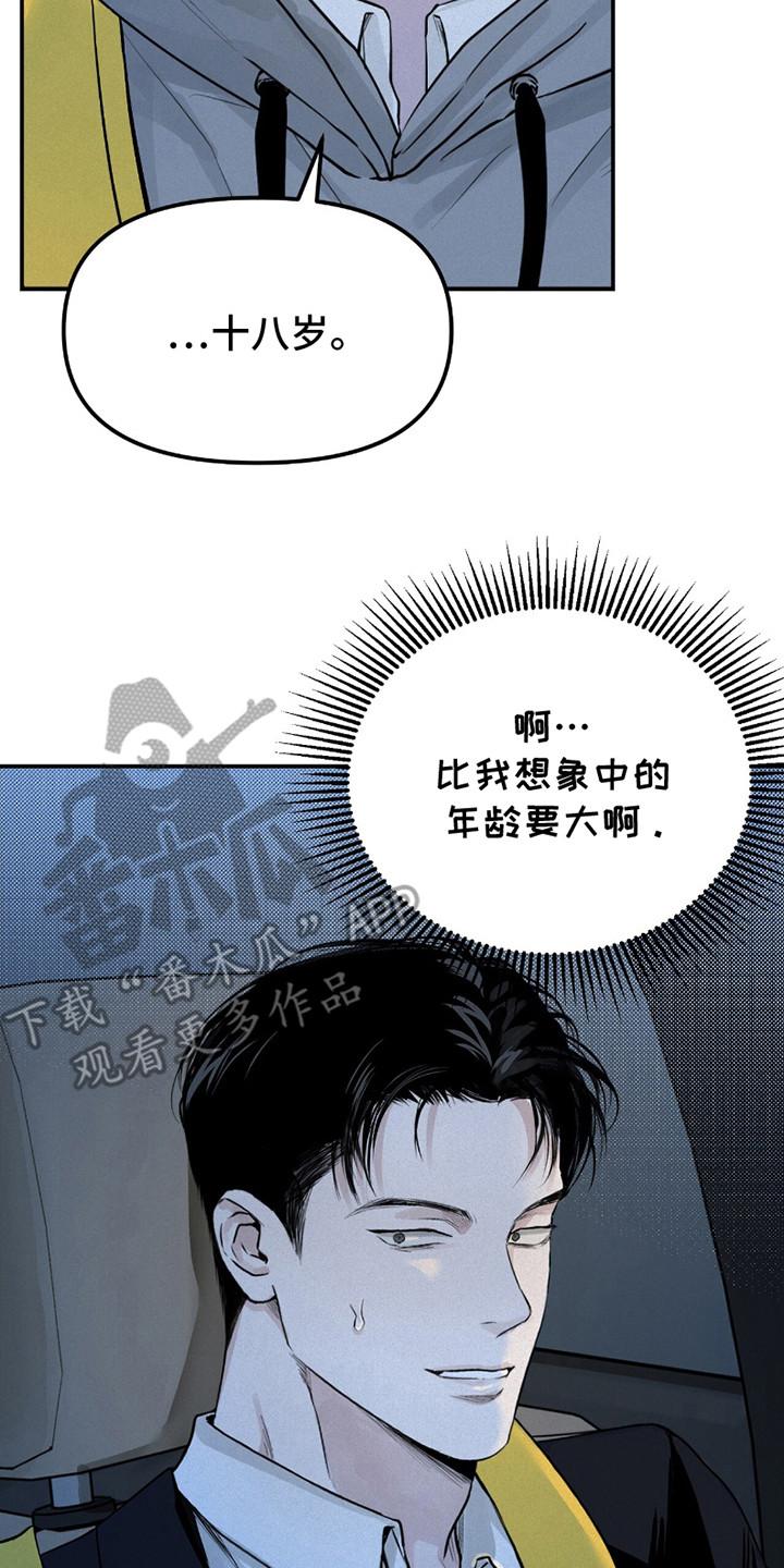 《负罪缩影》第11章：带回家 第14页