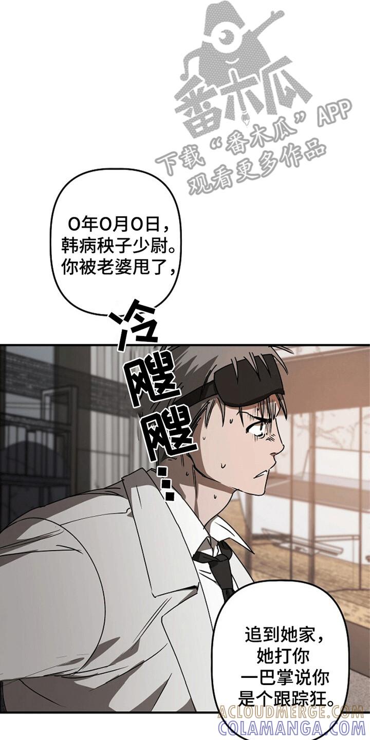 《重生在五年之后》第11章：糟糕的患者 第17页