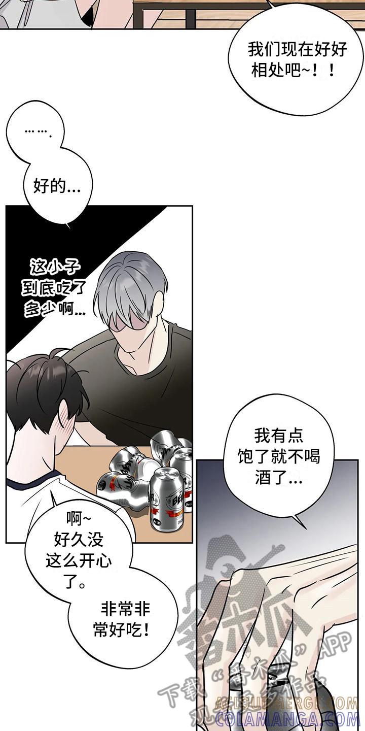 《邻居攻略》第11章：打翻了 第13页