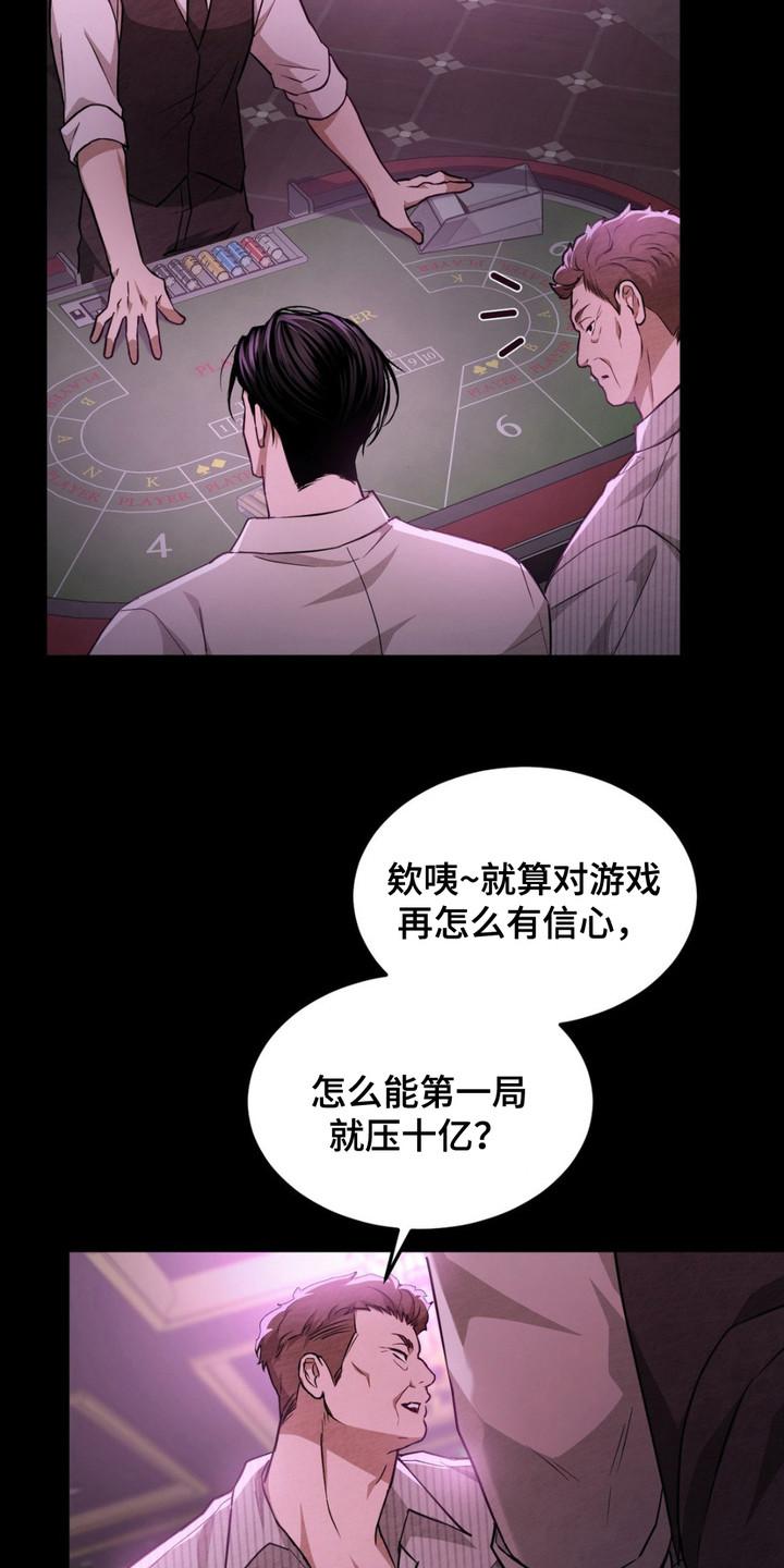 《赌城陷阱》第11章： 被卖了 第10页