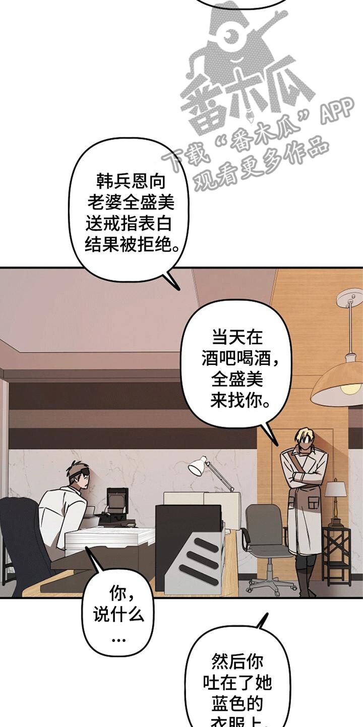 《重生在五年之后》第11章：糟糕的患者 第14页