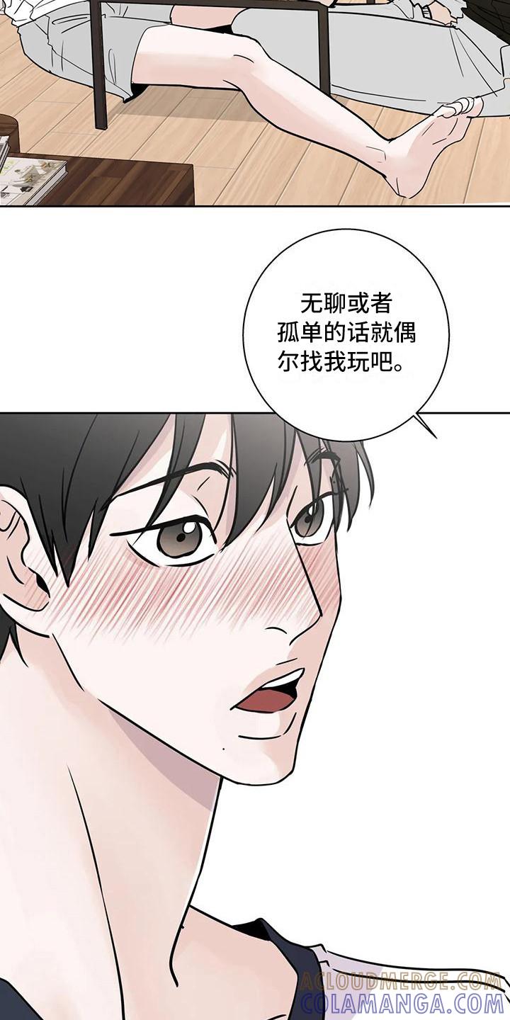 《邻居攻略》第11章：打翻了 第3页