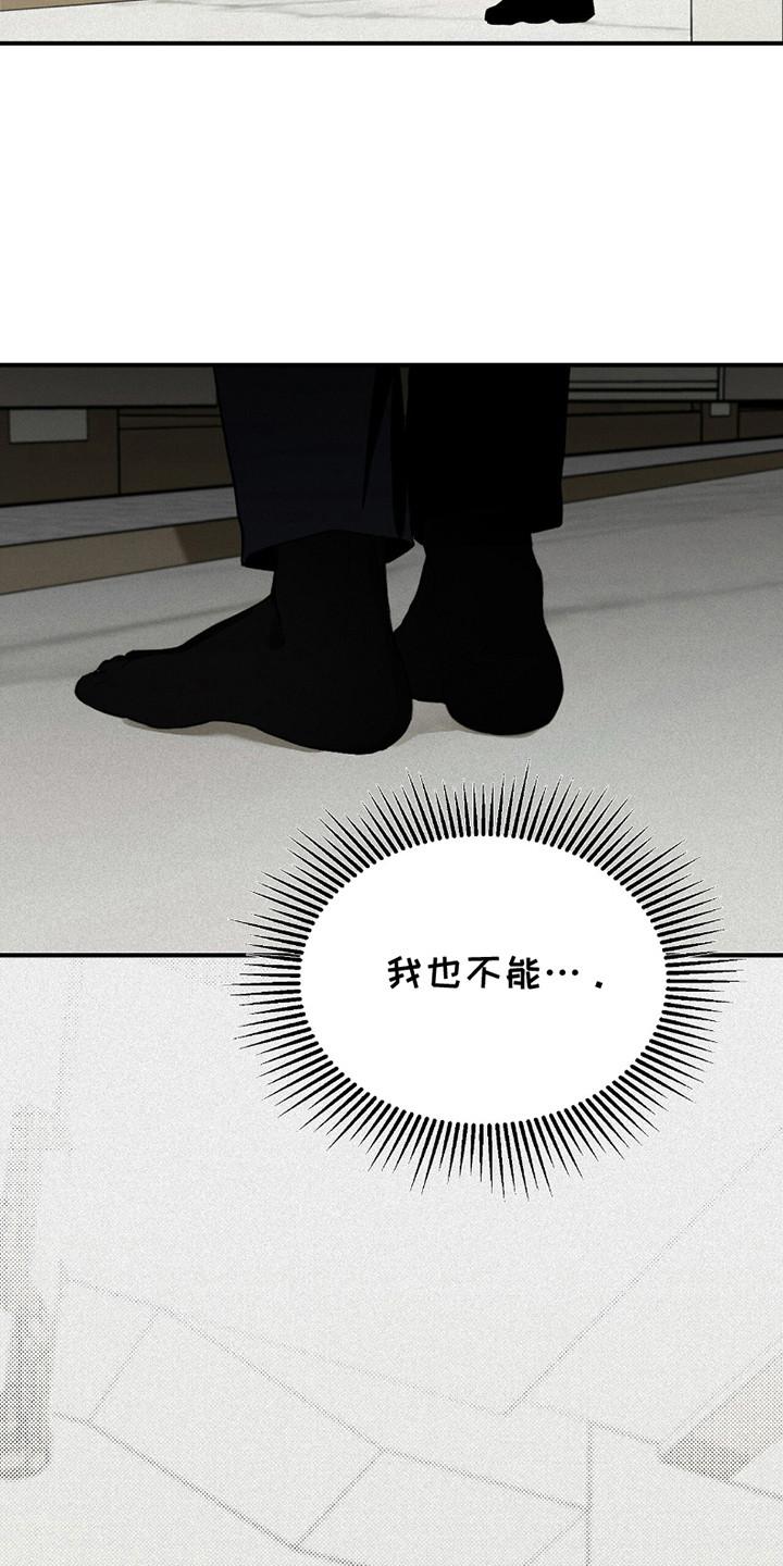 《负罪缩影》第11章：带回家 第22页