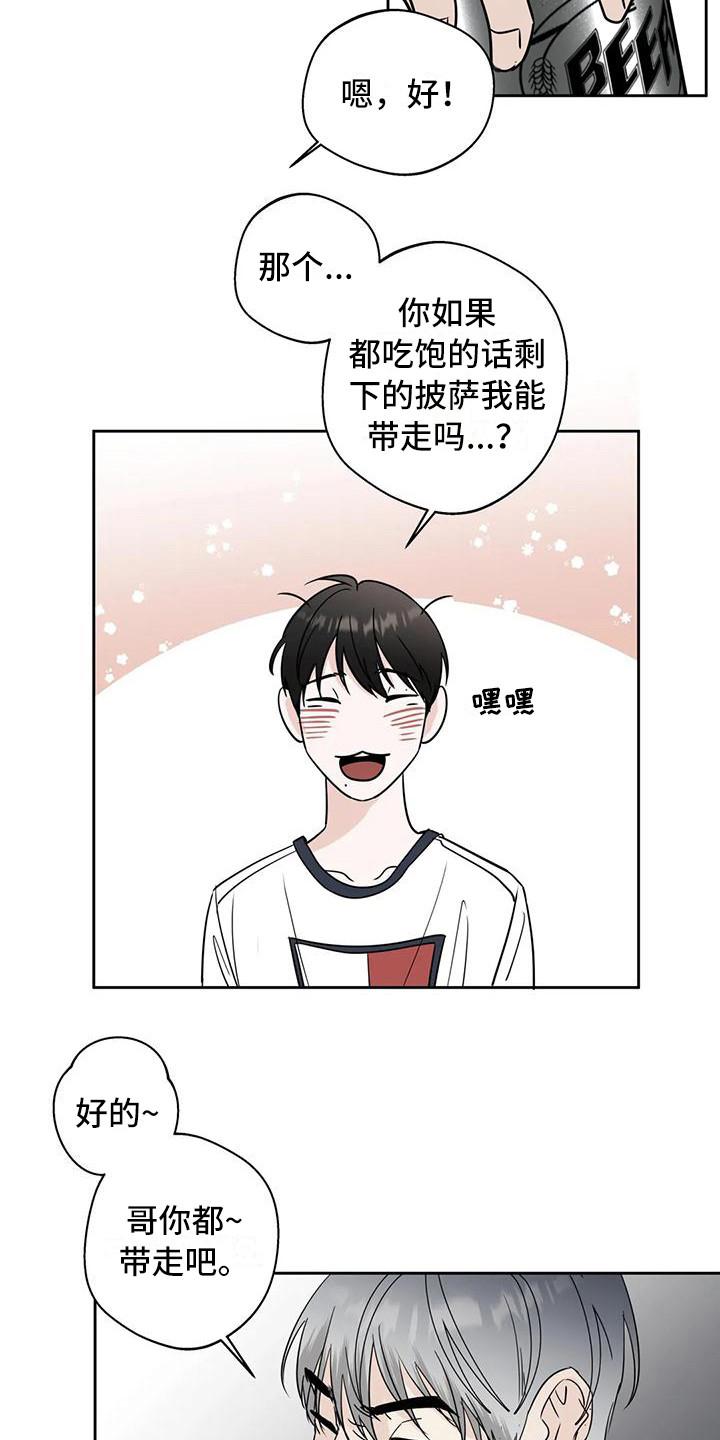 《邻居攻略》第11章：打翻了 第14页