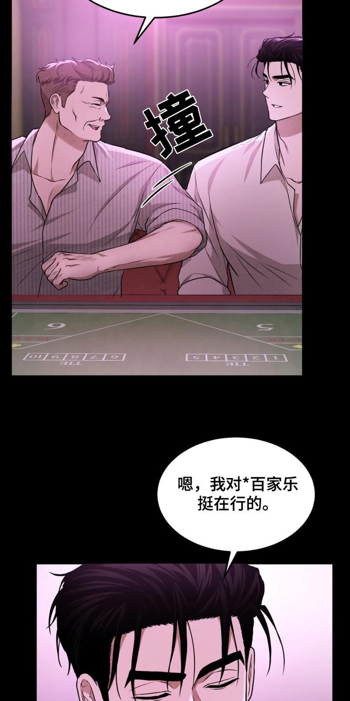 《赌城陷阱》第11章： 被卖了 第4页
