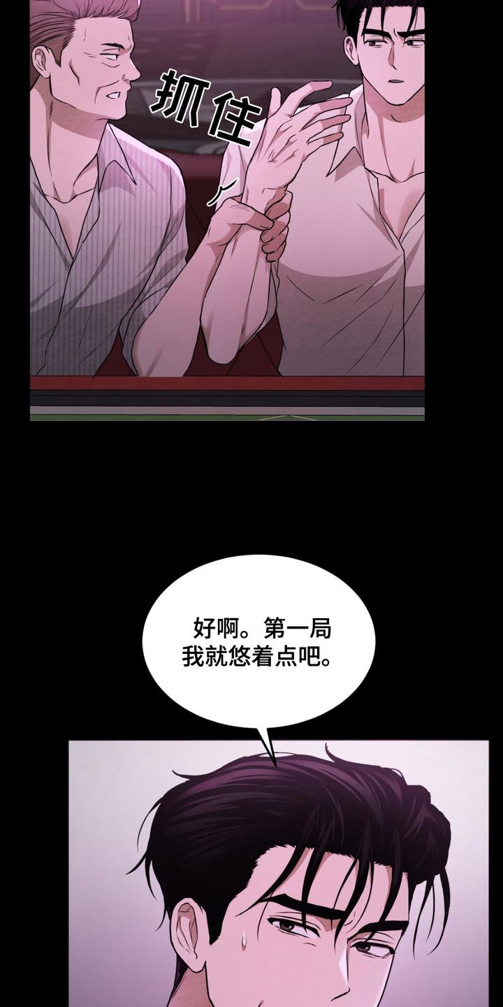 《赌城陷阱》第11章： 被卖了 第6页