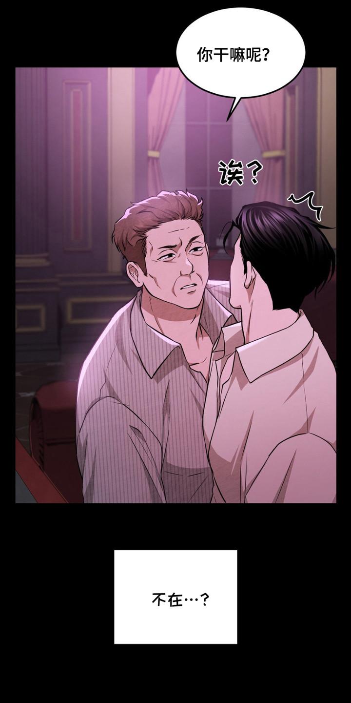 《赌城陷阱》第11章： 被卖了 第18页