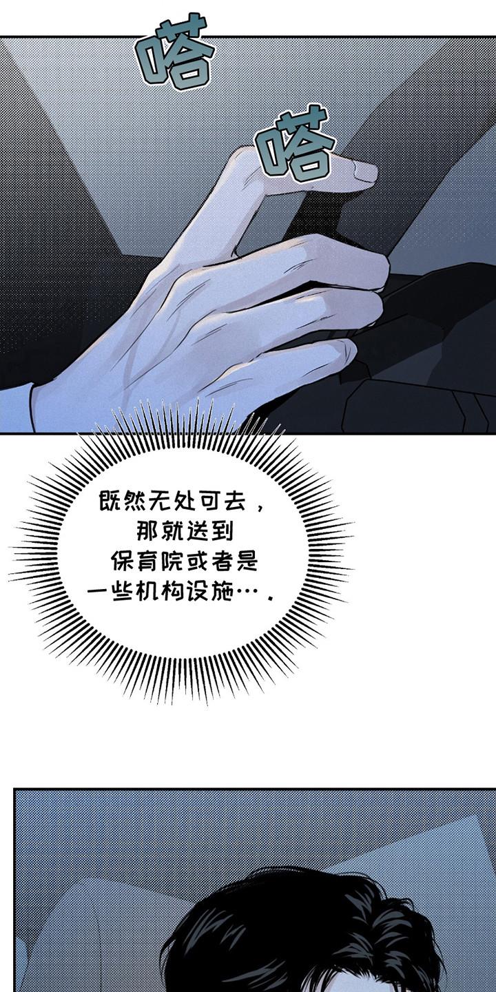 《负罪缩影》第11章：带回家 第10页
