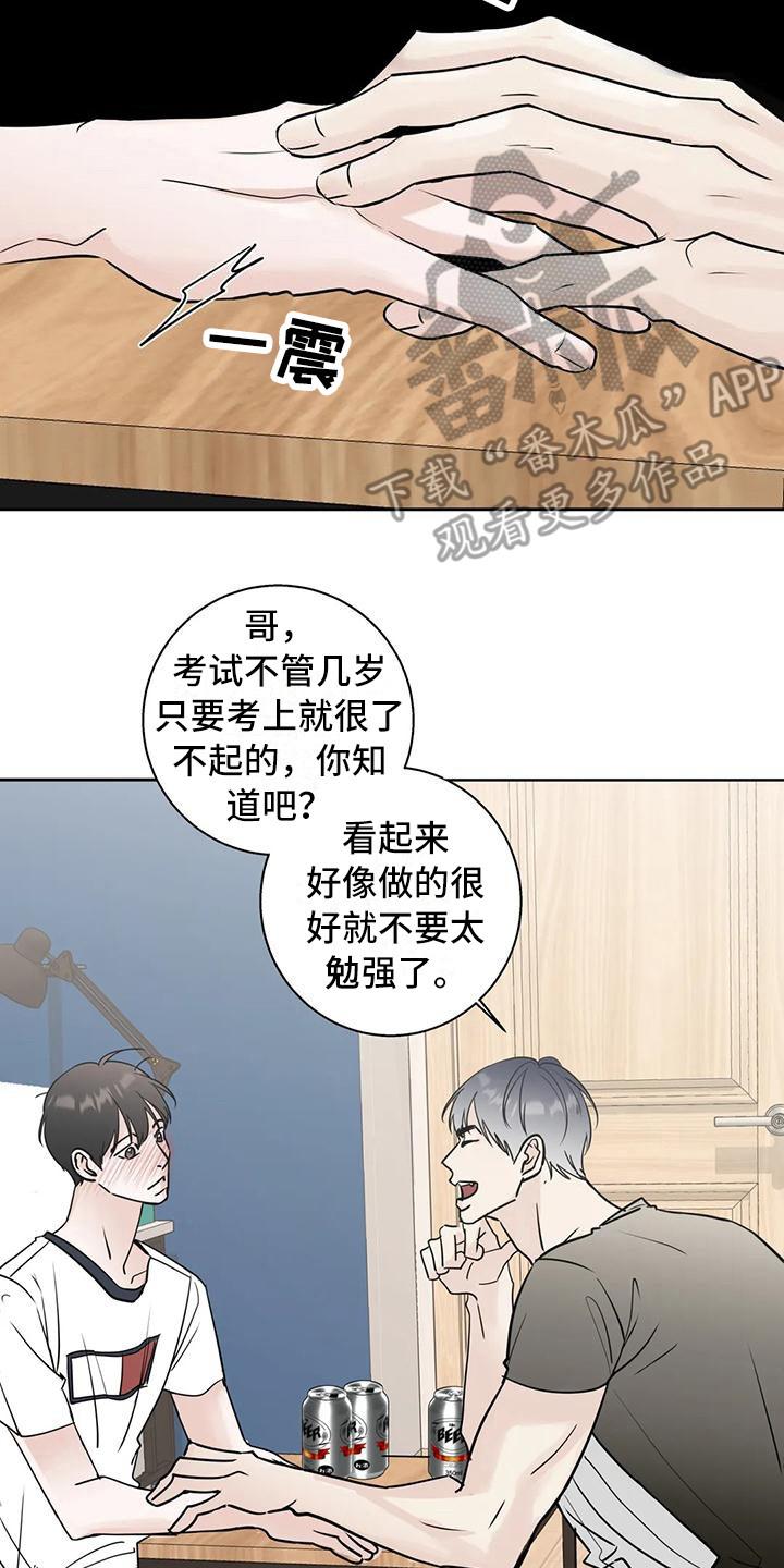 《邻居攻略》第11章：打翻了 第2页