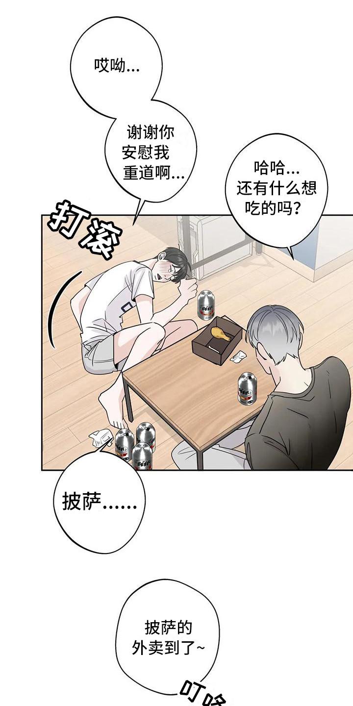《邻居攻略》第11章：打翻了 第10页