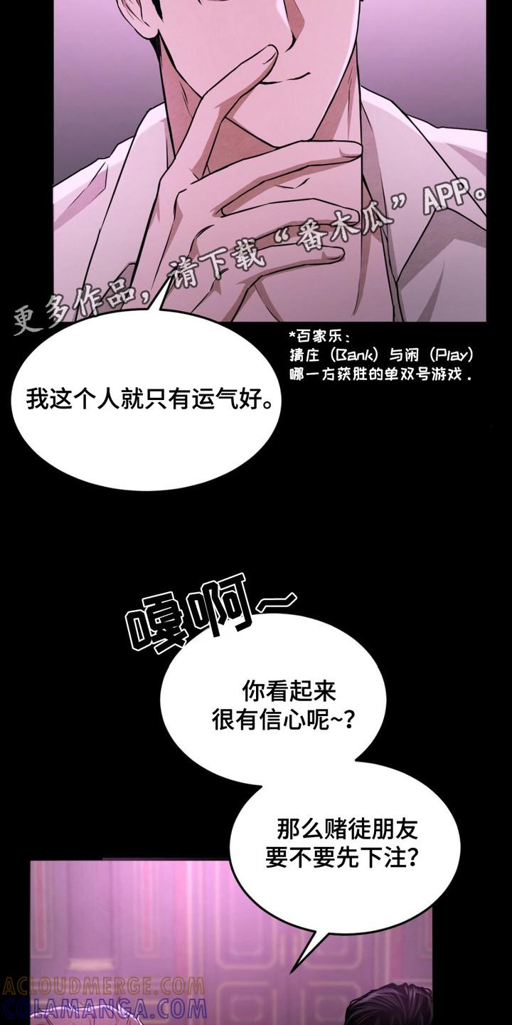 《赌城陷阱》第11章： 被卖了 第5页