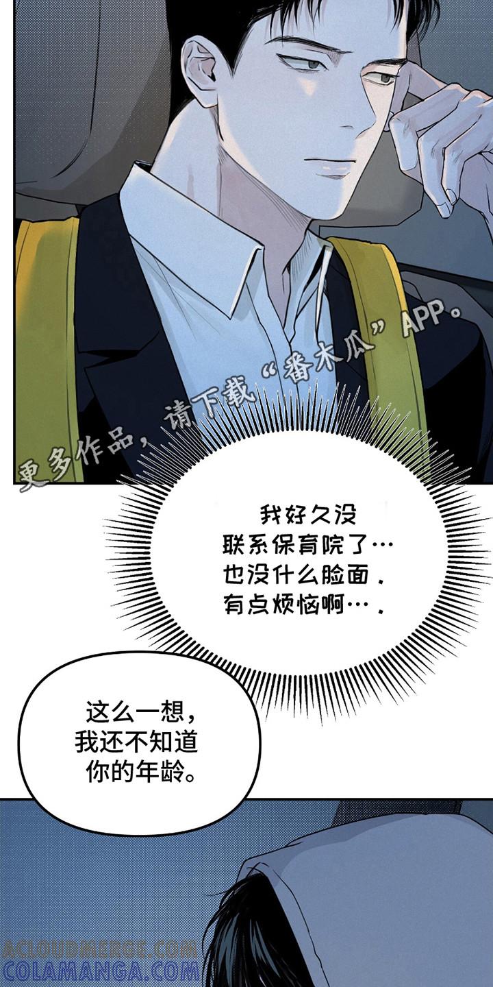《负罪缩影》第11章：带回家 第11页