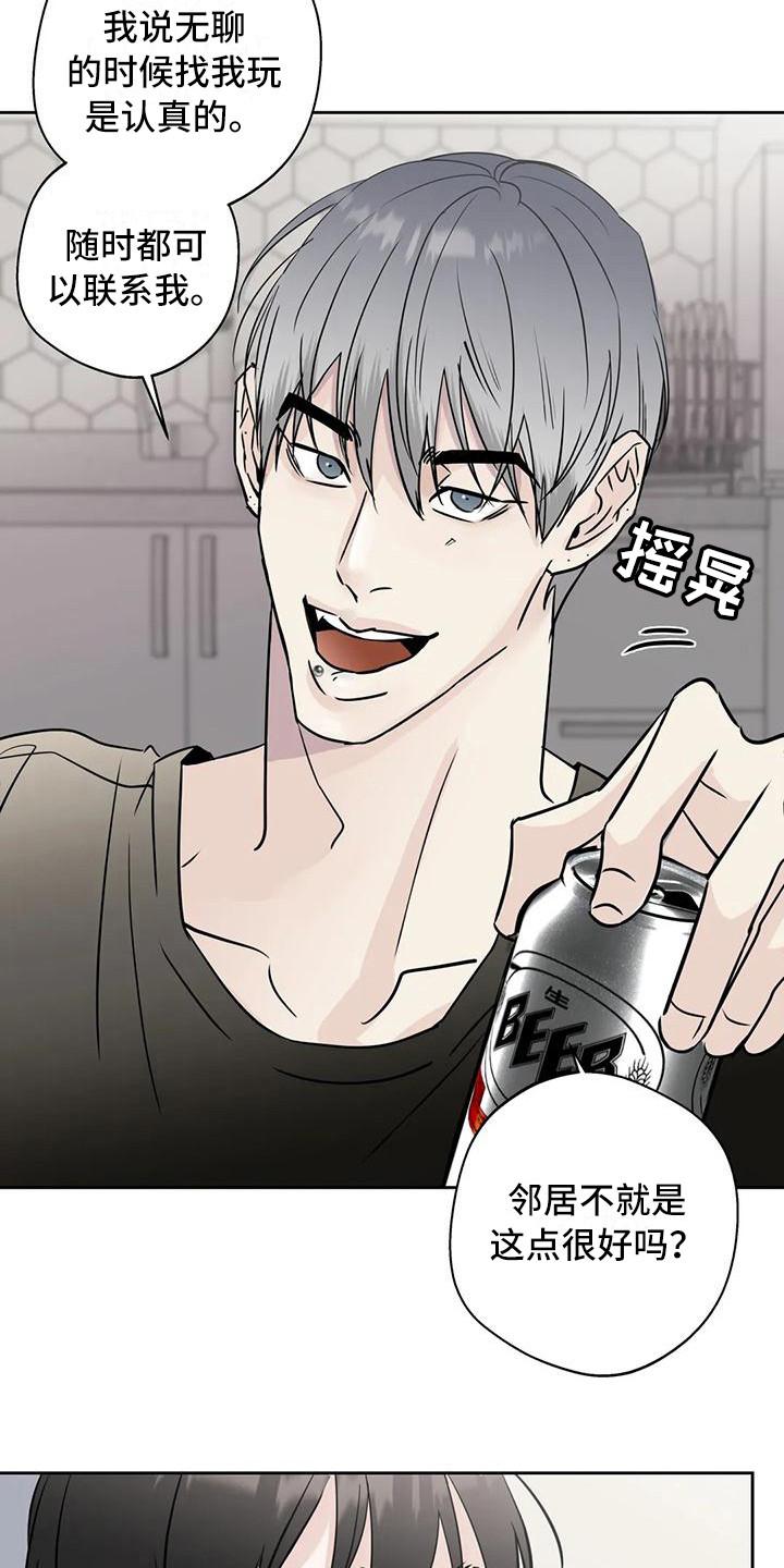《邻居攻略》第11章：打翻了 第8页