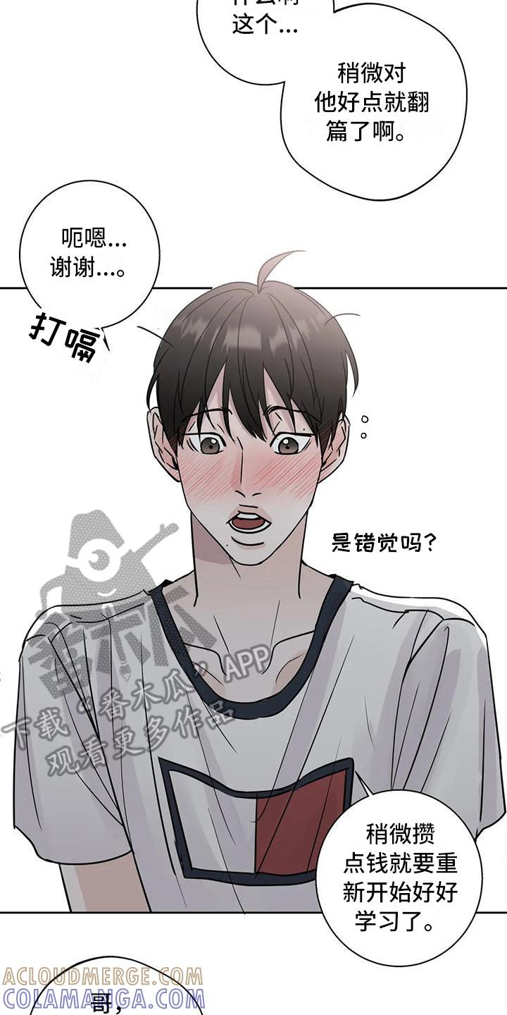 《邻居攻略》第11章：打翻了 第7页
