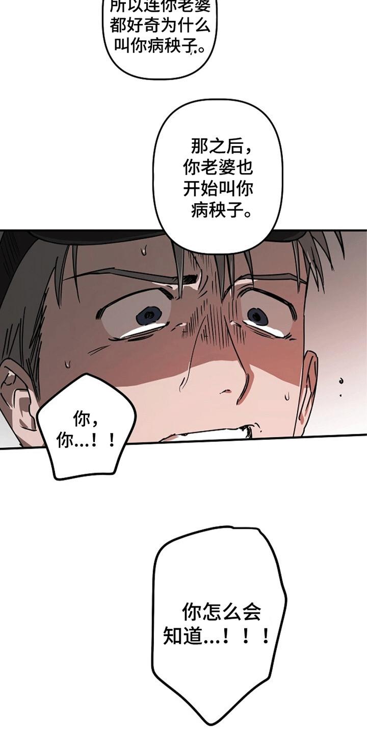 《重生在五年之后》第11章：糟糕的患者 第16页