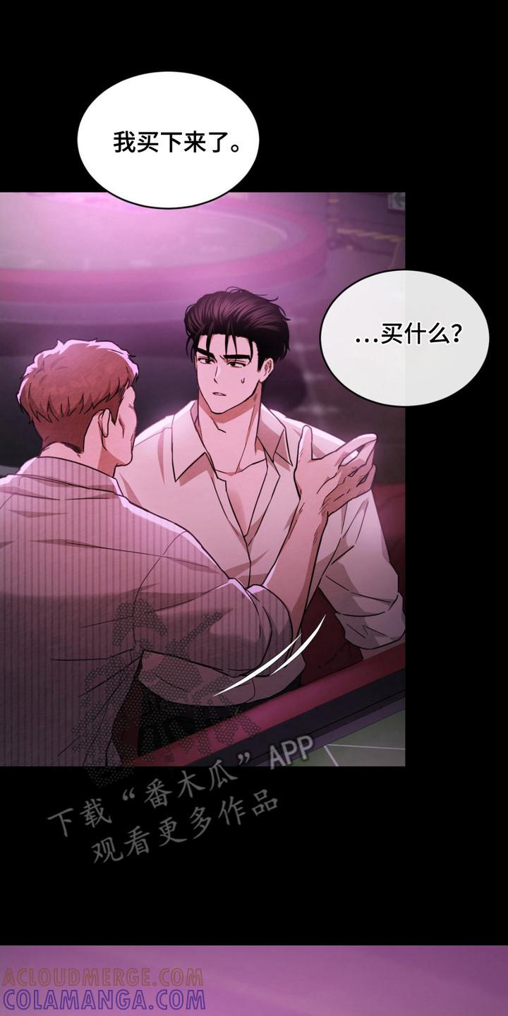 《赌城陷阱》第11章： 被卖了 第23页