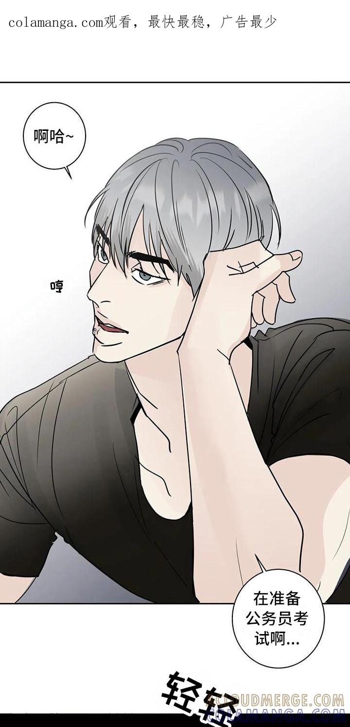 《邻居攻略》第11章：打翻了 第1页