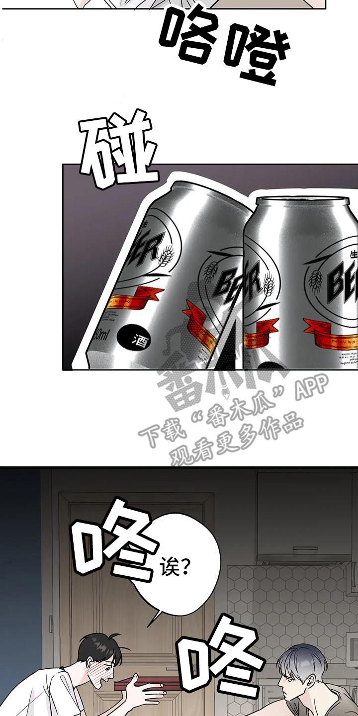 《邻居攻略》第11章：打翻了 第16页