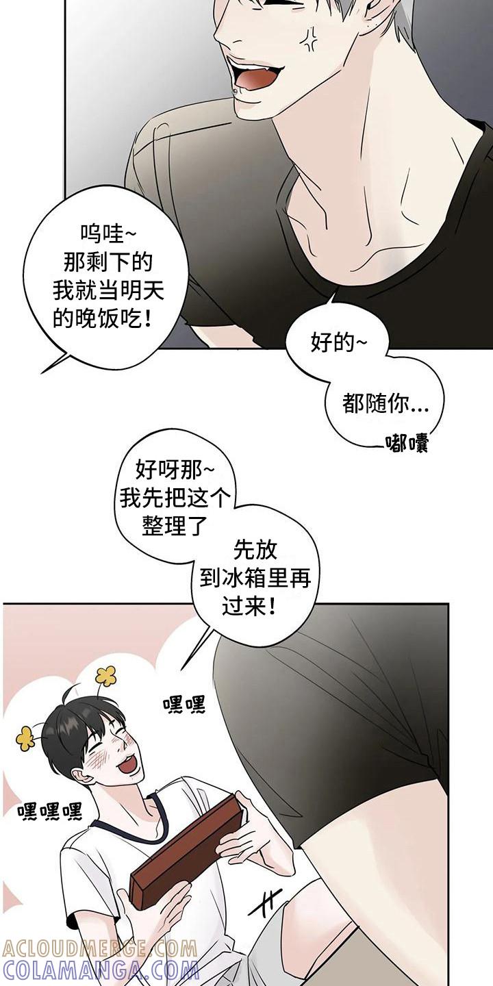 《邻居攻略》第11章：打翻了 第15页