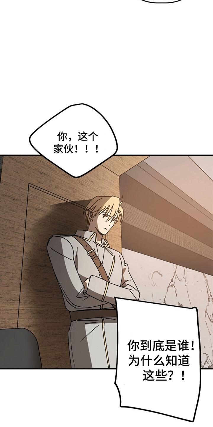 《重生在五年之后》第11章：糟糕的患者 第18页