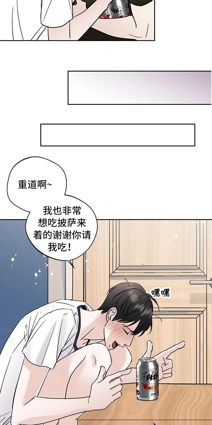 《邻居攻略》第11章：打翻了 第12页