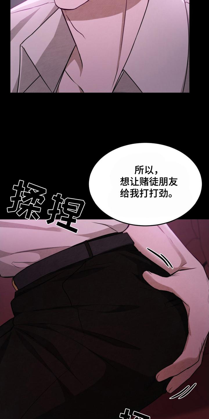 《赌城陷阱》第11章： 被卖了 第12页