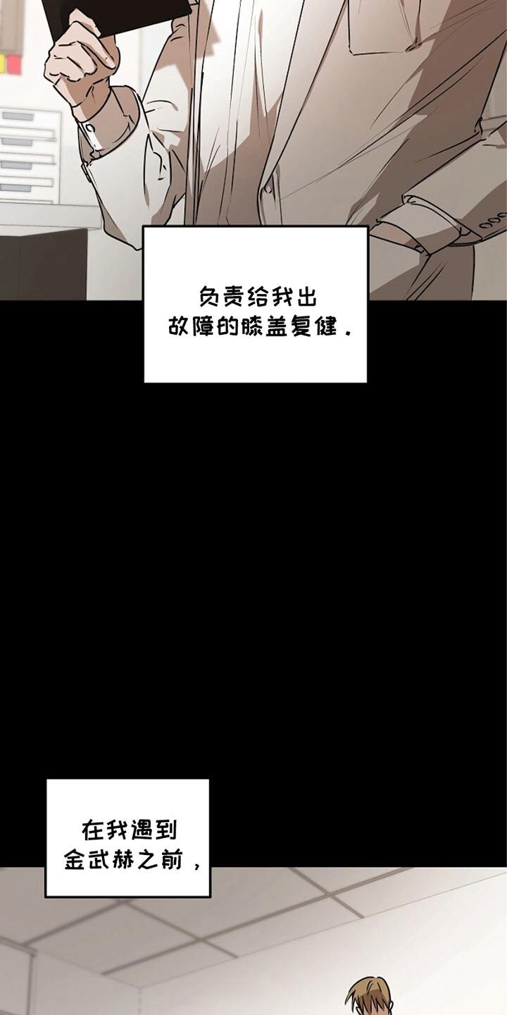 《重生在五年之后》第11章：糟糕的患者 第24页